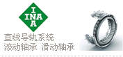 德國INA軸承